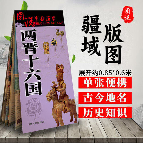 两晋十六国地图古代东晋地图