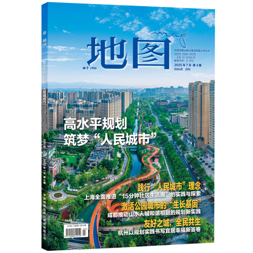 地图MAP杂志人文地理期刊 2025年第4期 高水平规划筑梦人民城市 15分钟社区生活圈 中国地图出版社