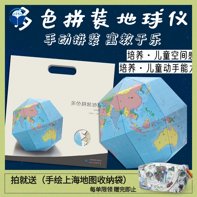 儿童手工折纸地球仪 多色拼装diy创意 儿童早期地理启蒙地球仪 动手