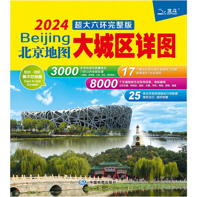 2024版北京地图大城区详图