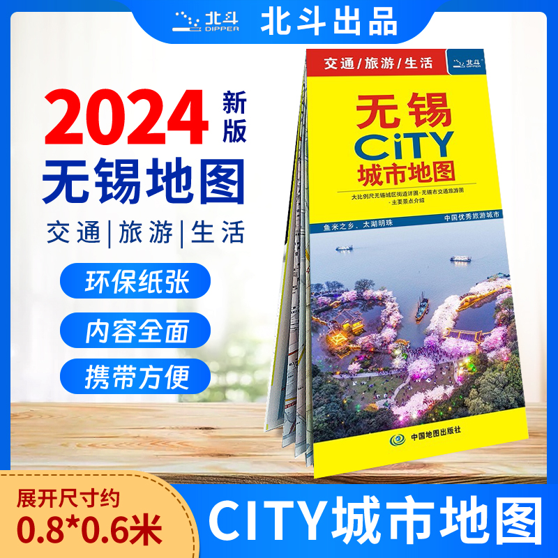 无锡市北斗城市地图2024新版