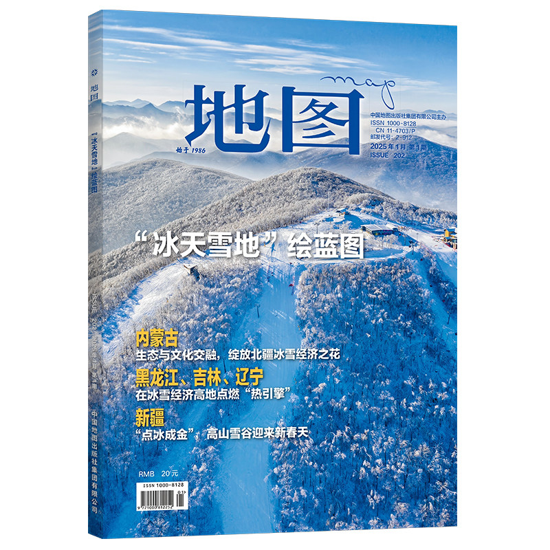 地图MAP杂志人文地理期刊 2025年第1期 “冰天雪地” 绘蓝图 内蒙古 黑龙江 吉林 辽宁 新疆生态与文化 中国地图出版社