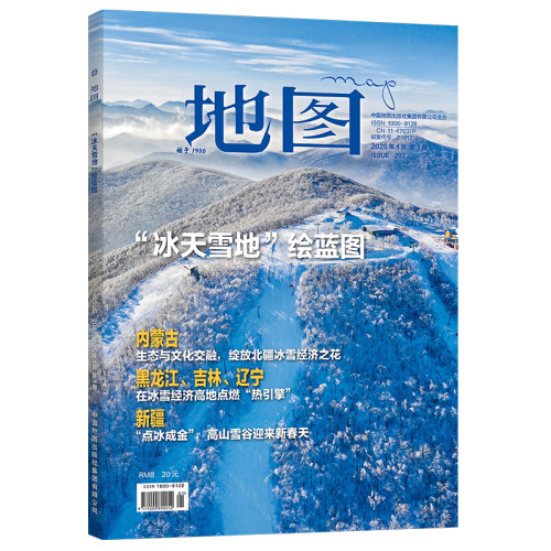 地图MAP杂志人文地理期刊 2025年第1期 “冰天雪地” 绘蓝图 内蒙古 黑龙江 吉林 辽宁 新疆生态与文化 中国地图出版社