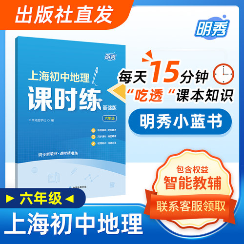上海初中地理课时练六年级