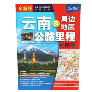 2026云南公路地图册 云南及周边地区公路里程 昆明曲靖临沧丽江等详细地图导航 、驾车地图高速公路编号出入口过境图