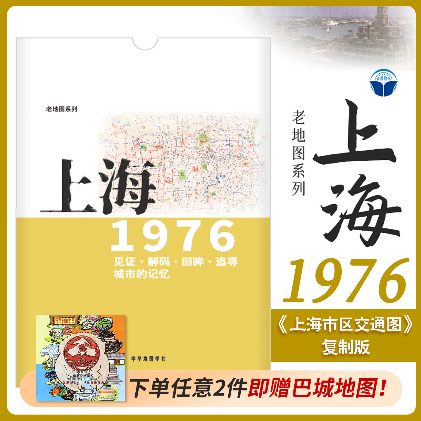 上海老地图1976年 上海市交通图复制版 市区街道详图古旧地图 路名 区界线 官署医院公园码头 城市的记忆书房藏书研史参考资料