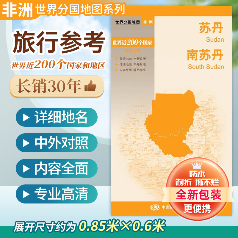 苏丹南苏丹行政区划地图