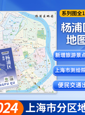【上海直发】上海市杨浦区地图 上海分区交通旅游便民出行指南 地铁站景点学校医院商厦图书馆分布情况 中华地图学社
