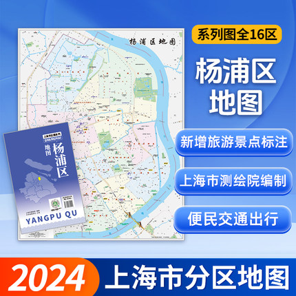 【上海直发】上海市杨浦区地图 上海分区交通旅游便民出行指南 地铁站景点学校医院商厦图书馆分布情况 中华地图学社