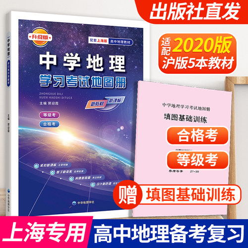 新版中学地理学习考试地图册