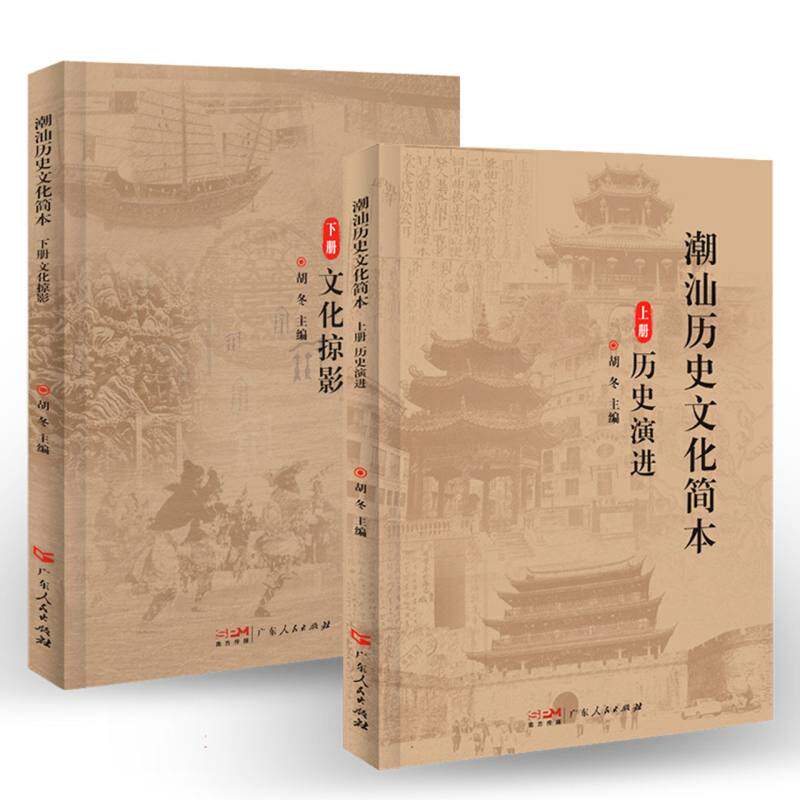 潮汕历史文化简本(全两册)怎么样,好用不?