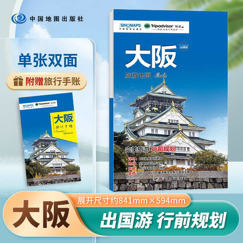 2025出国游系列大阪地图