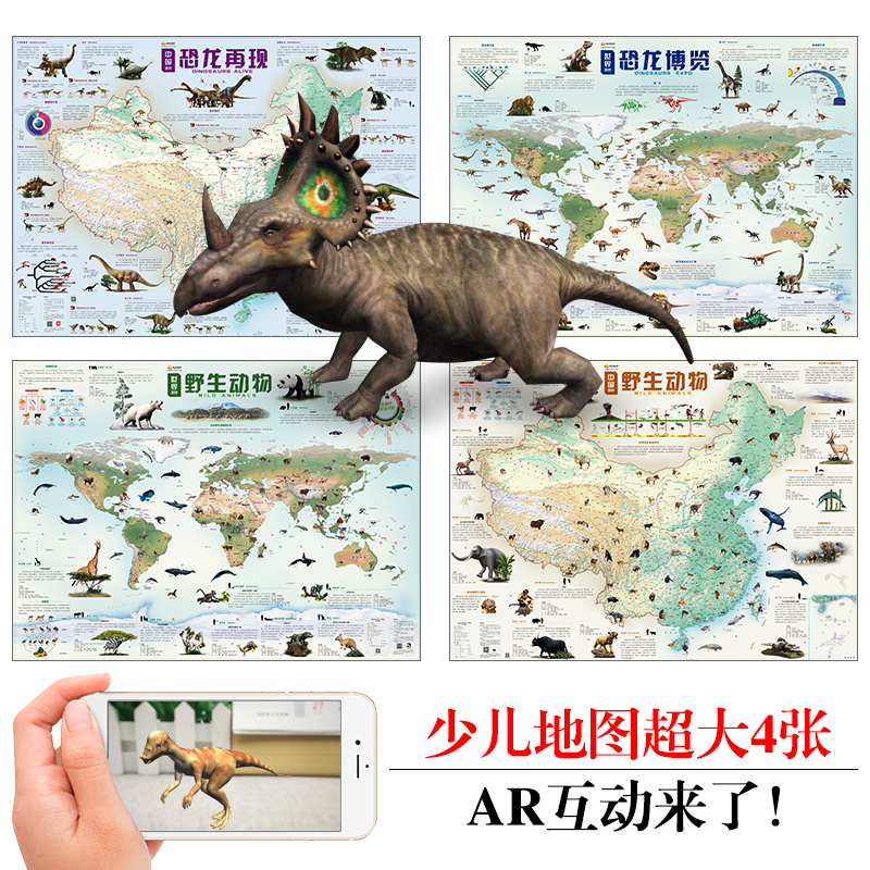 【共4张】中国世界地图2018全新少儿墙贴卡通版超大挂图1.1*0.8米3d世界恐龙地图中国野生动物小学生课外书籍儿童?#23380;?#39280;地图