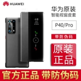 Huawei, оригинальный умный чехол для телефона, ультратонкий защитный чехол, высококлассная защитная сумка подходит для мужчин и женщин, 5G, защита при падении, бизнес-версия, ограниченное издание
