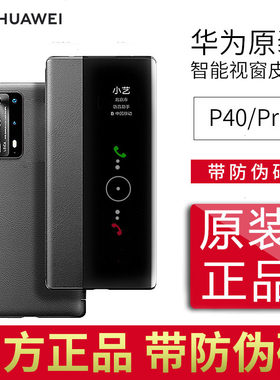 华为p40pro皮套简约翻盖智能视窗