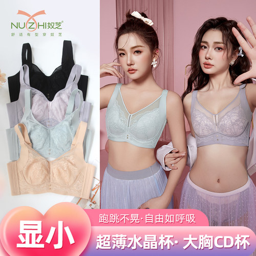 大胸显瘦小·超薄透气·无感承托