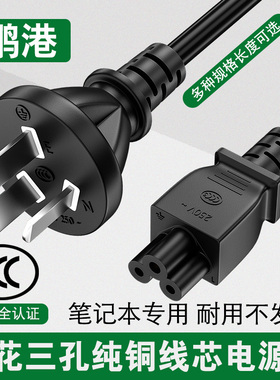 笔记本电源线电脑联想惠普宏基华硕东芝戴尔充电适配器梅花三孔插