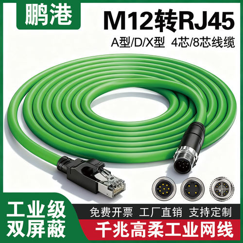 鹏港M12转RJ45双屏蔽工业网线