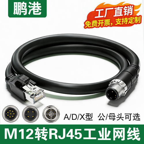 鹏港M12转RJ45双屏蔽工业网线