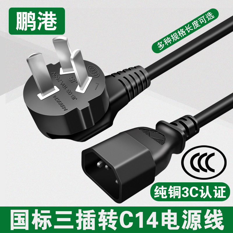 电源线插头铜线国标连接线延长线