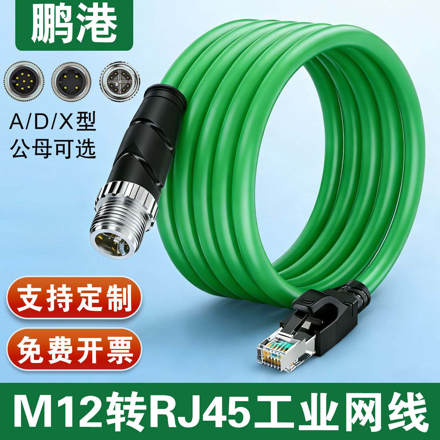 M12转RJ45以太网网线8芯线缆ADX型编码线4芯D型高柔双屏蔽双绞线