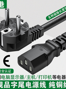 欧标欧规电脑电源线CE认证VDE三孔品字尾3芯1.5平大功率欧规插头
