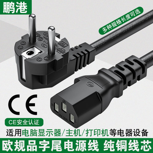 欧规插头三孔品字尾大功率电源线