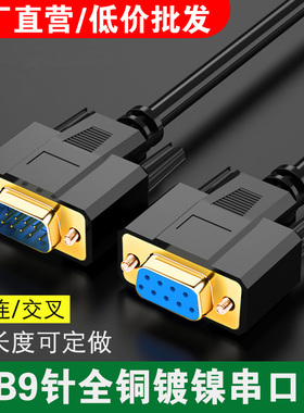 rs232串口线db9针com口线DB公对公对母延长线交叉直连数据连接线