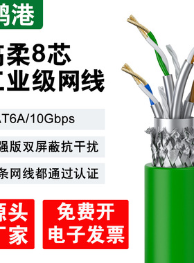 鹏港工业网线高柔超六类千兆双屏蔽CAT6a高柔拖链profinet伺服线