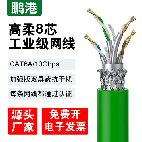 8芯高柔千兆网线 双屏蔽抗干扰