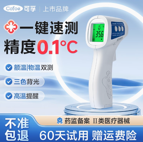 可孚医用额温枪测量准不准包退
