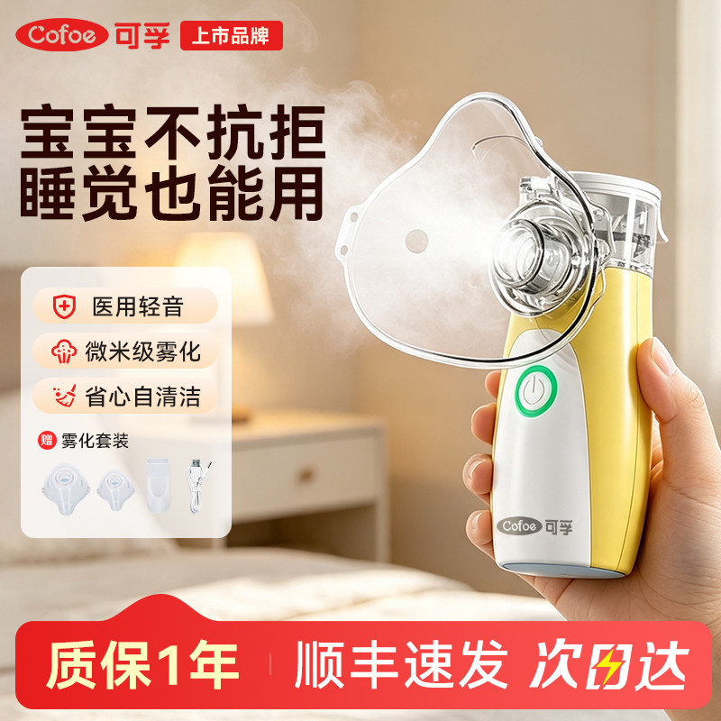 可孚睡觉可用轻音手持雾化器图片