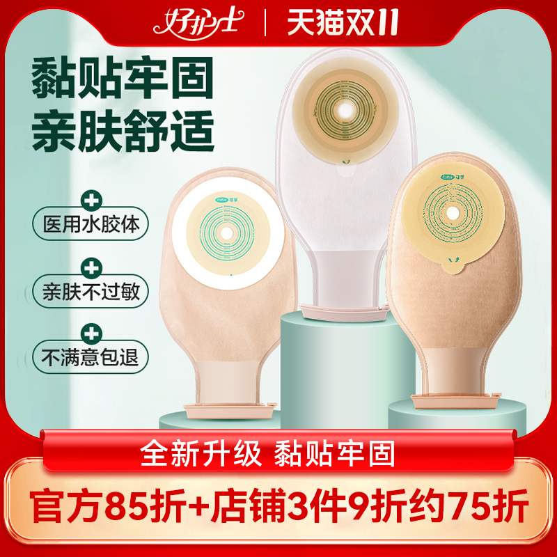 可孚医用一件式肛肠造口袋4盒装