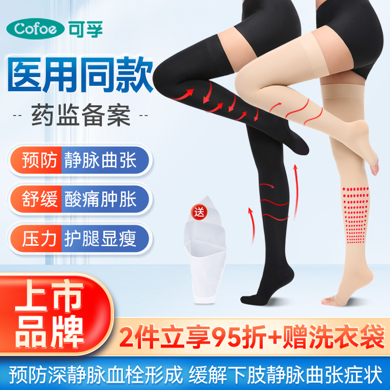 可孚静脉曲张袜舒缓腿部酸胀肿痛