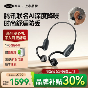 可孚腾讯天籁骨传导助听器老年人专用正品耳聋耳背医用级无线年轻