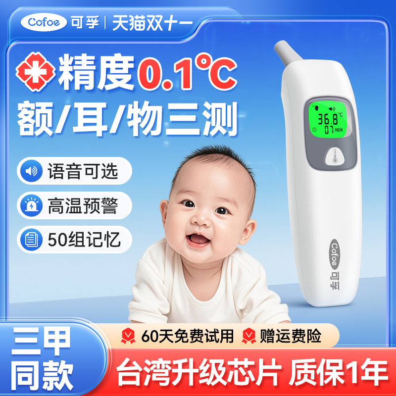 医用婴儿款电子体温枪额耳温温度计测温医专用精准高精度家用儿童