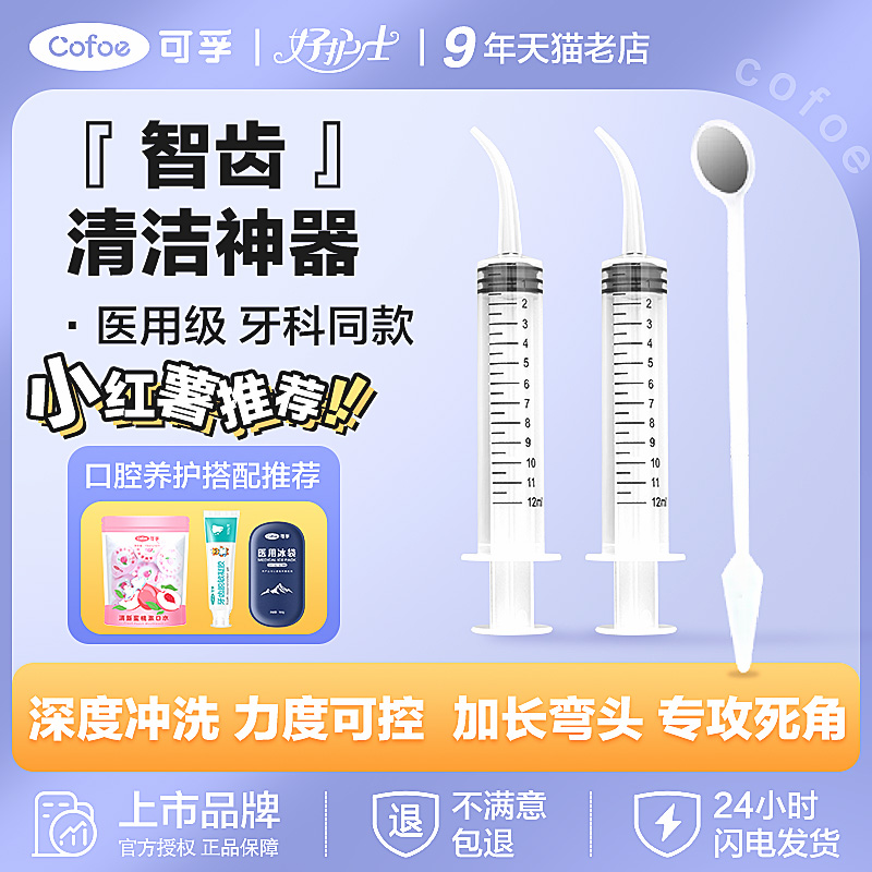 可孚弯头牙科冲洗器牙科同款