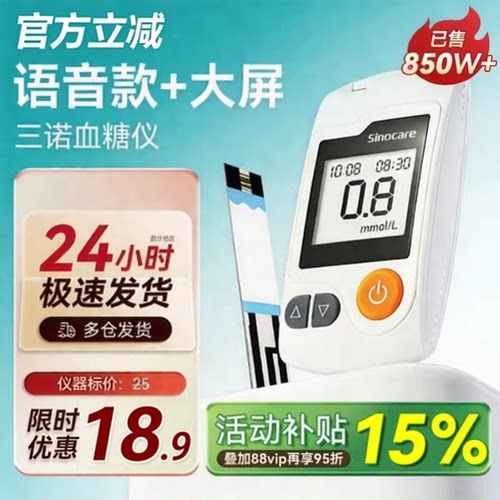 三诺血糖测试仪100片装家用准确