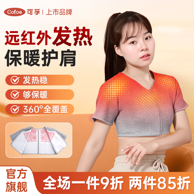 秋冬发热保暖护肩马甲肩周炎医用睡觉专用肩颈部男女防寒披肩坎肩