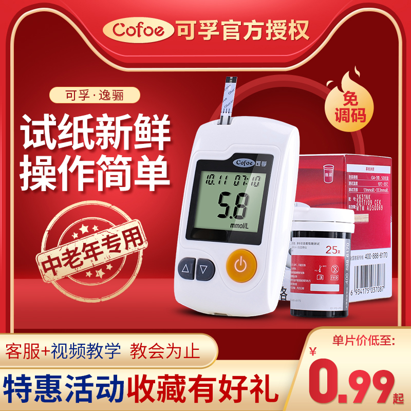 可孚逸骊血糖测试仪糖尿病