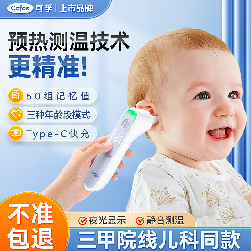 体温计枪医用精准婴儿专用级电子家用耳温儿童温度计测人体温室内
