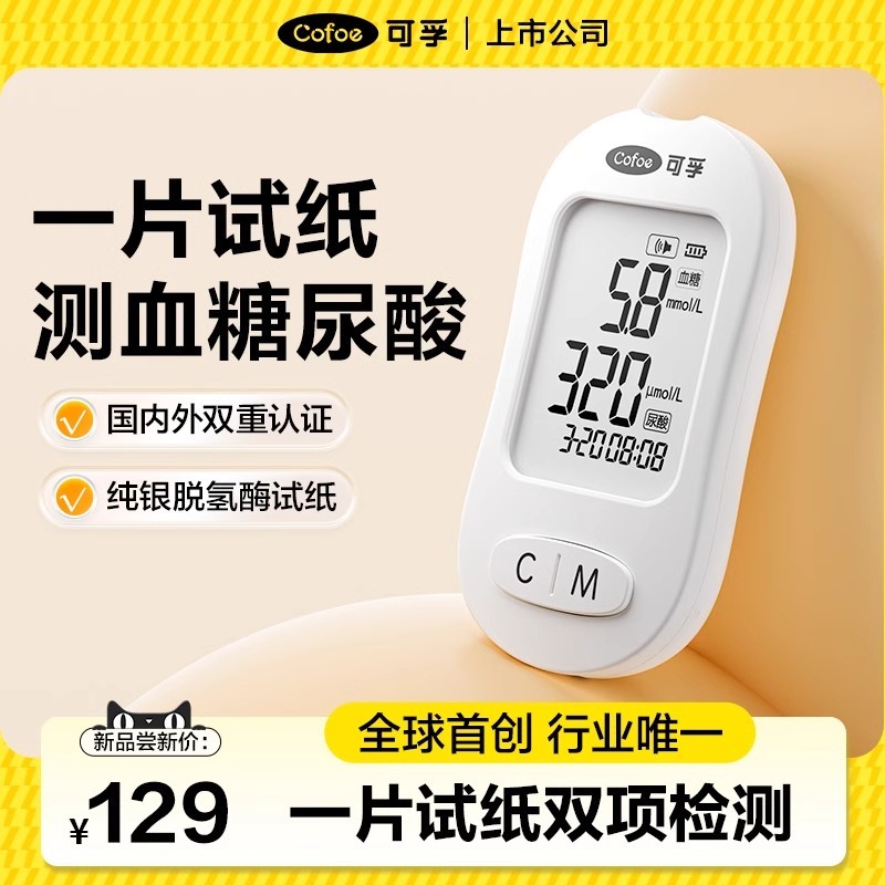 全新升级|一片试纸测血糖尿酸