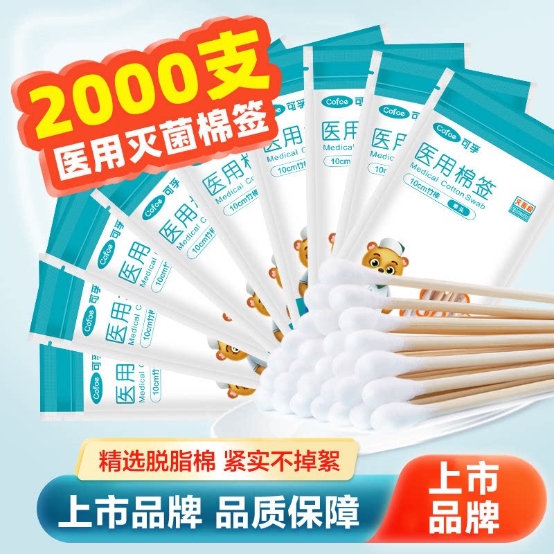 可孚棉签医用无菌小包装消毒棉棒图片