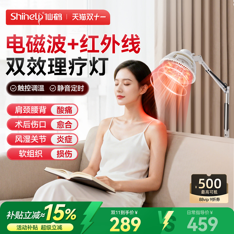 神灯仙鹤红外线理疗仪