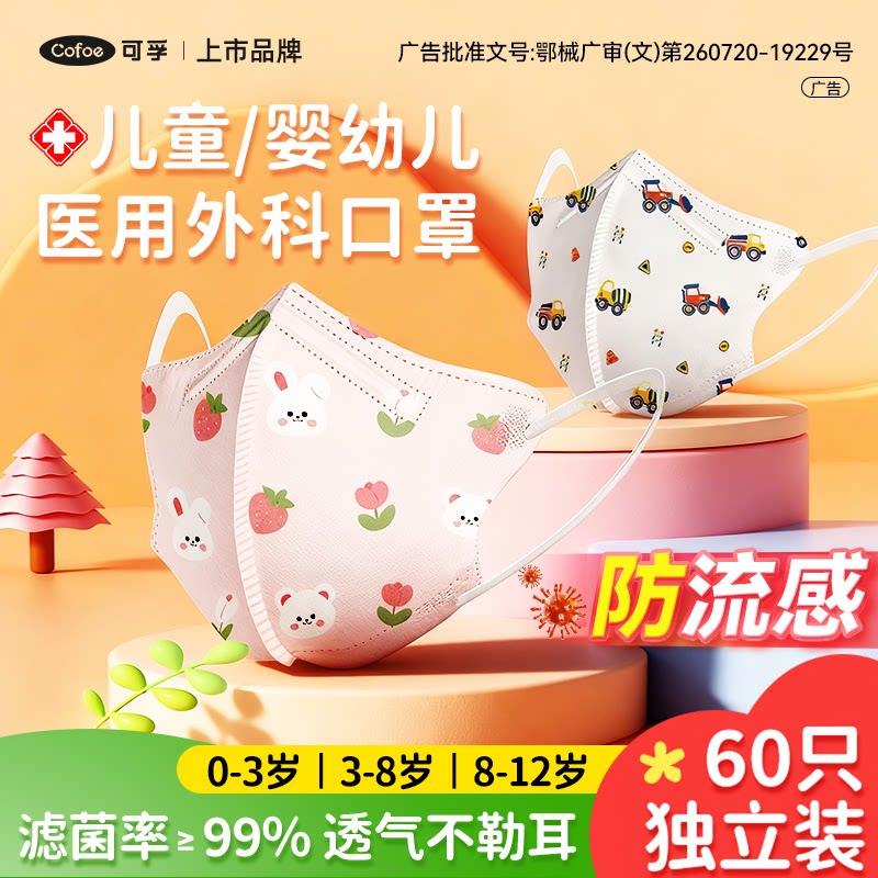 【60只】儿童医用外科口罩婴幼儿图片