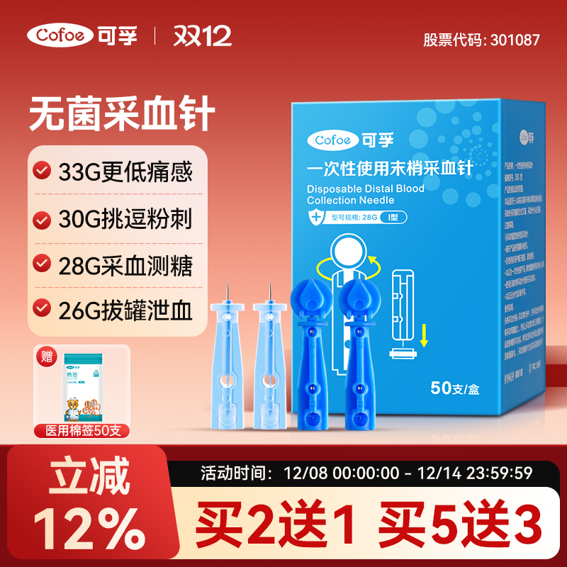 一次性采指血针医用测血糖采血针