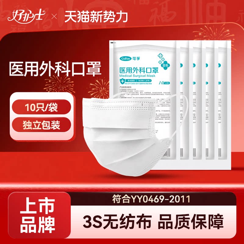 可孚医用外科一次性口罩图片