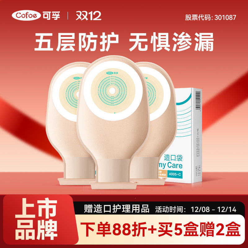 一件式造口袋升级泡棉底盘更柔软