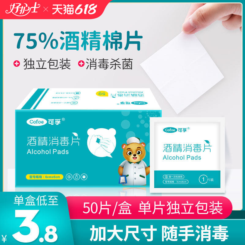 医用酒精棉片消毒湿巾一次性棉球清洁痘痘耳洞便携100片单独包装