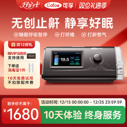 可孚呼吸机家用止鼾神器睡眠呼吸暂停综合征无创打呼噜专用单水平